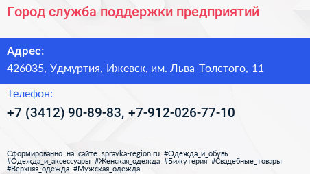 Город служба поддержки предприятий - визитка