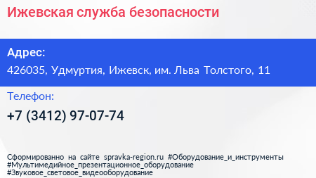 Ижевская служба безопасности - визитка