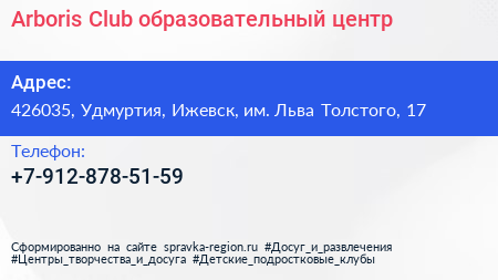 Arboris Club образовательный центр - визитка