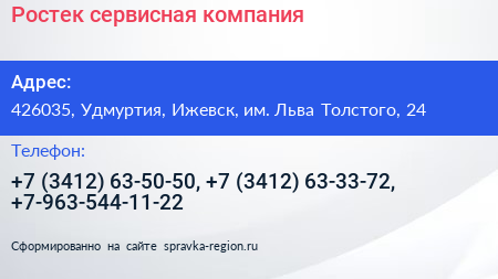 Ростек сервисная компания - визитка