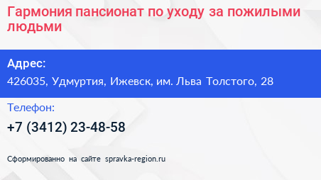 Гармония пансионат по уходу за пожилыми людьми - визитка