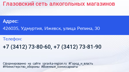 Глазовский сеть алкогольных магазинов - визитка