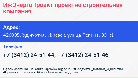 ИжЭнергоПроект проектно строительная компания - визитка