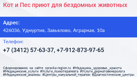 Кот и Пес приют для бездомных животных - визитка