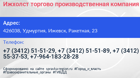 Ижхолст торгово производственная компания - визитка