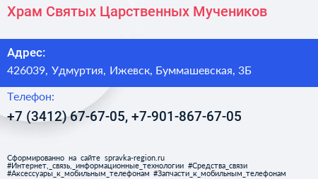 Храм Святых Царственных Мучеников - визитка