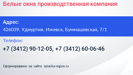 Белые окна производственная компания - визитка