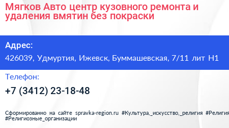 Мягков Авто центр кузовного ремонта и удаления вмятин без покраски - визитка