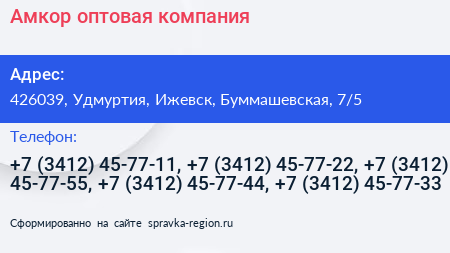 Амкор оптовая компания - визитка