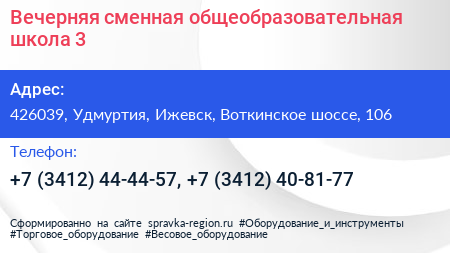 Вечерняя сменная общеобразовательная школа 3 - визитка
