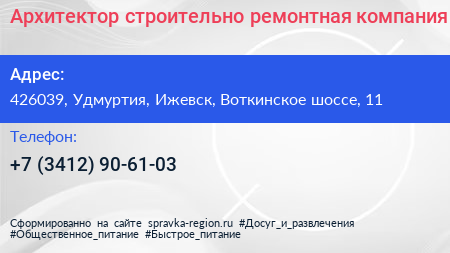 Архитектор строительно ремонтная компания - визитка