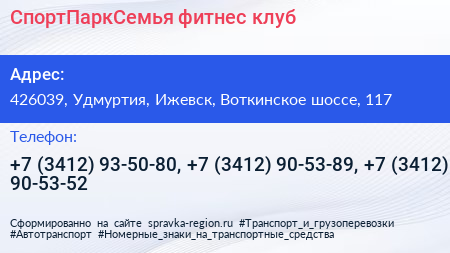 СпортПаркСемья фитнес клуб - визитка