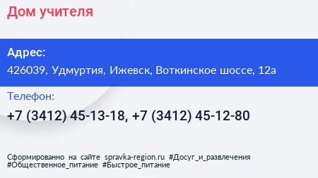 Дом учителя - визитка