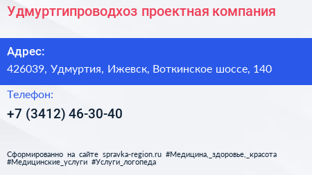Нажмите, чтобы скачать визитку Удмуртгипроводхоз проектная компания - визитка