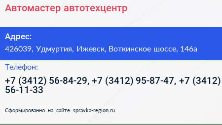 Автомастер автотехцентр - визитка