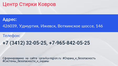 Центр Стирки Ковров - визитка