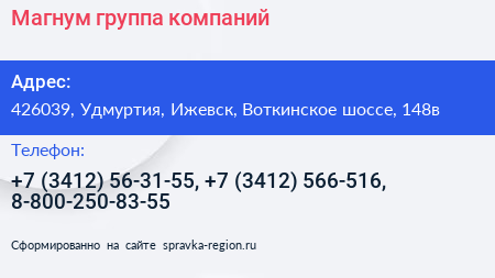 Магнум группа компаний - визитка