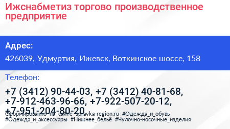 Ижснабметиз торгово производственное предприятие - визитка