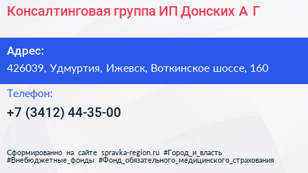 Консалтинговая группа ИП Донских А Г  - визитка