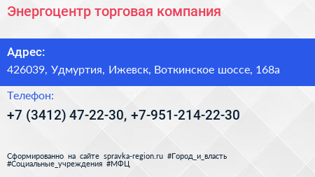 Энергоцентр торговая компания - визитка