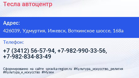 Тесла автоцентр - визитка