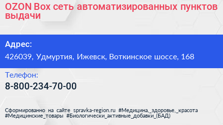 OZON Box сеть автоматизированных пунктов выдачи - визитка