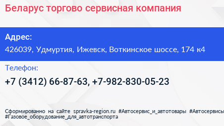 Беларус торгово сервисная компания - визитка