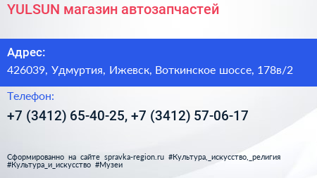 YULSUN магазин автозапчастей - визитка
