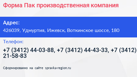 Форма Пак производственная компания - визитка