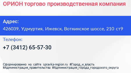ОРИОН торгово производственная компания - визитка