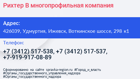 Рихтер В многопрофильная компания - визитка