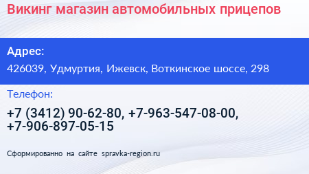 Викинг магазин автомобильных прицепов - визитка