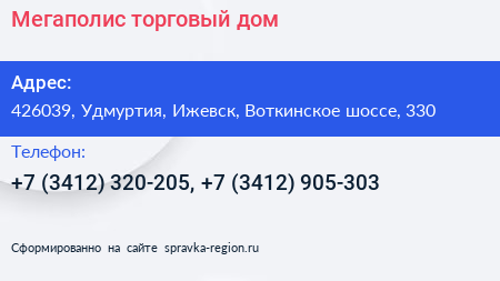 Мегаполис торговый дом - визитка