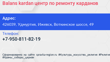 Balans kardan центр по ремонту карданов - визитка