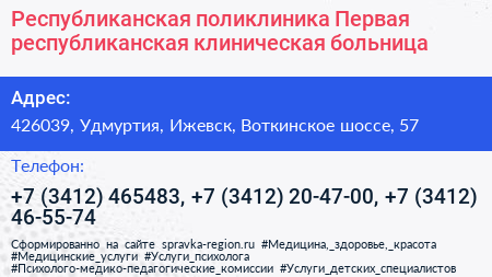 Республиканская поликлиника Первая республиканская клиническая больница - визитка