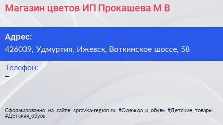Магазин цветов ИП Прокашева М В  - визитка