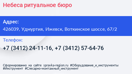 Небеса ритуальное бюро - визитка