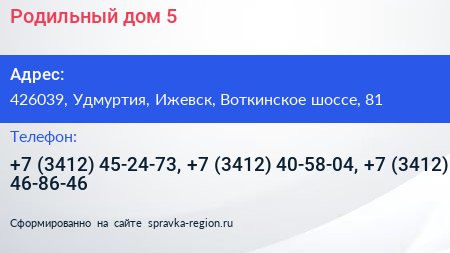 Родильный дом 5 - визитка