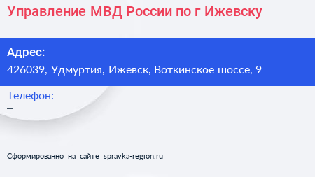 Управление МВД России по г Ижевску - визитка