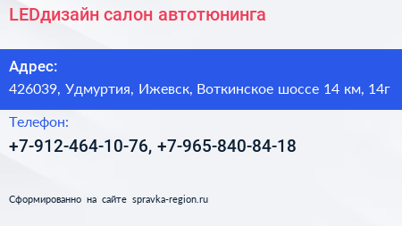 LEDдизайн салон автотюнинга - визитка