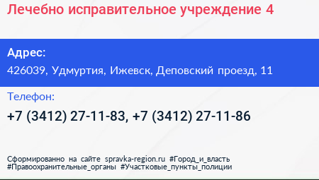 Лечебно исправительное учреждение 4 - визитка