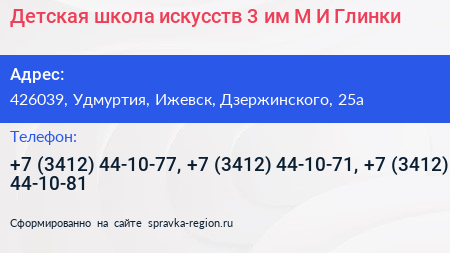 Детская школа искусств 3 им М И Глинки - визитка
