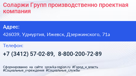 Соларжи Групп производственно проектная компания - визитка