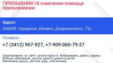 ПРИЗЫВНИК18 компания помощи призывникам - визитка