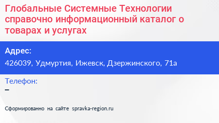 Глобальные Системные Технологии справочно информационный каталог о товарах и услугах - визитка