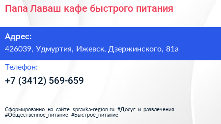 Папа Лаваш кафе быстрого питания - визитка