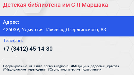 Детская библиотека им С Я Маршака - визитка
