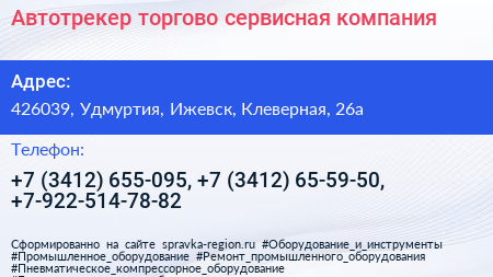 Автотрекер торгово сервисная компания - визитка