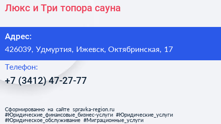 Люкс и Три топора сауна - визитка