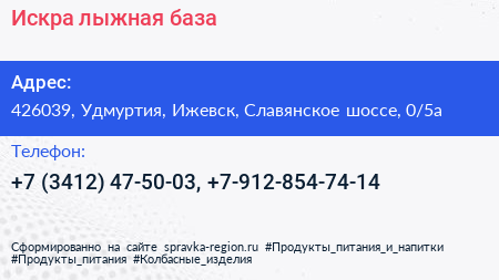 Искра лыжная база - визитка